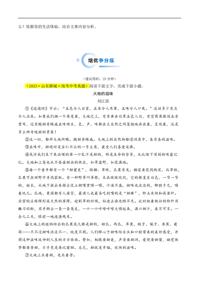 重点难点04散文阅读（五大考点多种技巧）（全国通用）（原卷版）_120中考语文全套复习_中考语文复习总复习_二轮复习资料_完2024年中考语文专题练习（全国通用）_重点难点