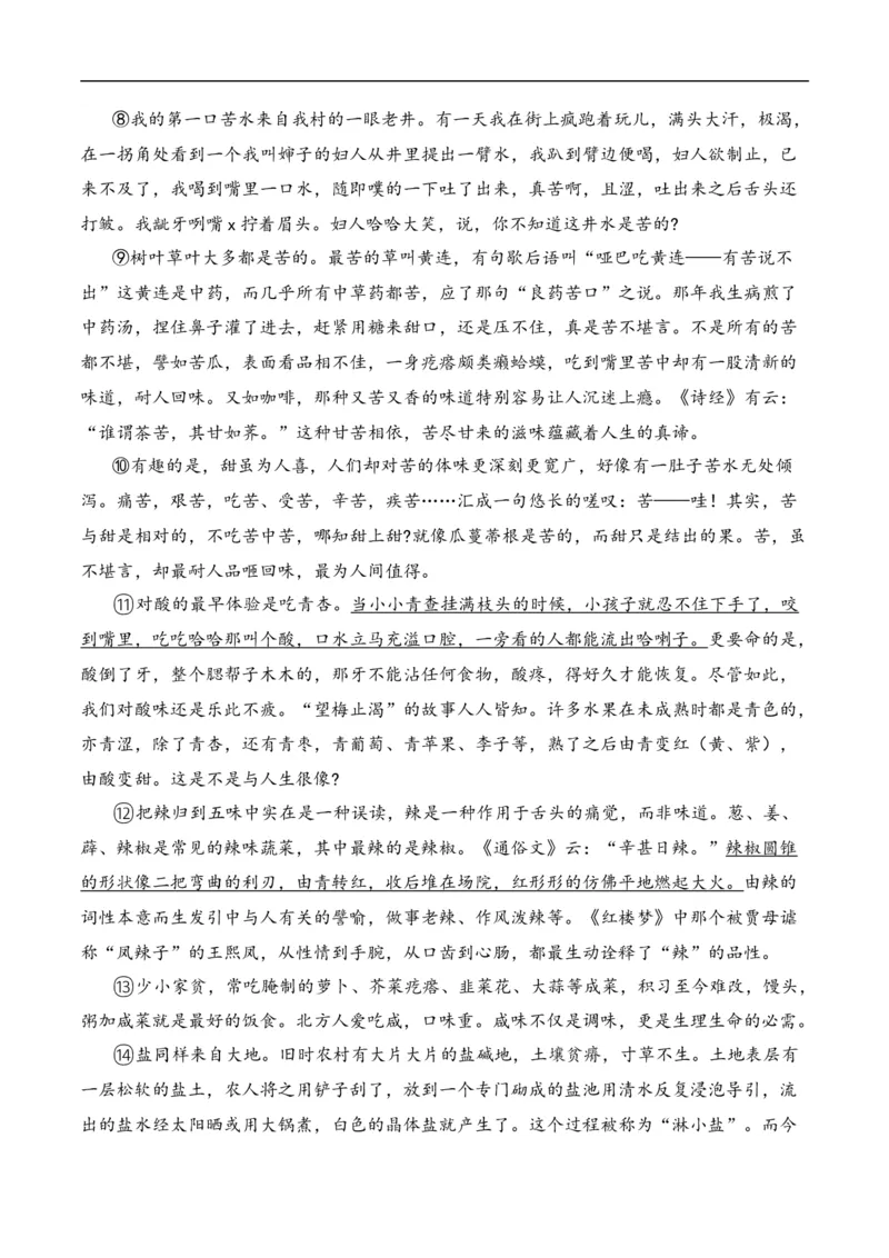 重点难点04散文阅读（五大考点多种技巧）（全国通用）（原卷版）_120中考语文全套复习_中考语文复习总复习_二轮复习资料_完2024年中考语文专题练习（全国通用）_重点难点