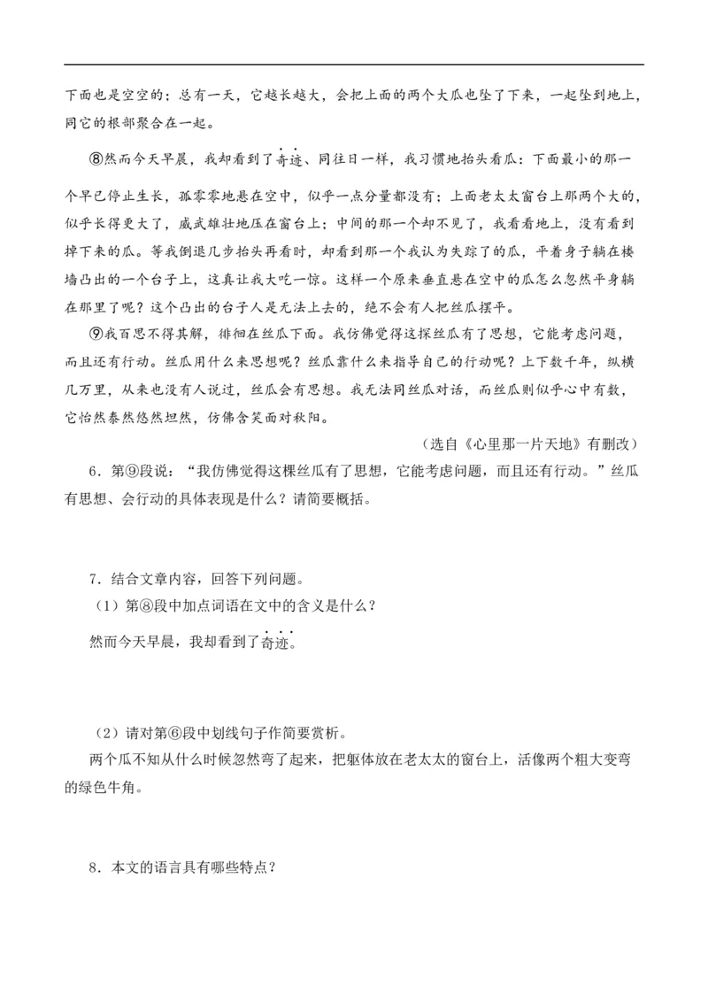 重点难点04散文阅读（五大考点多种技巧）（全国通用）（原卷版）_120中考语文全套复习_中考语文复习总复习_二轮复习资料_完2024年中考语文专题练习（全国通用）_重点难点