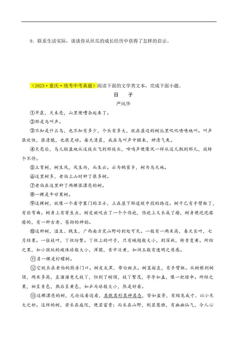 重点难点04散文阅读（五大考点多种技巧）（全国通用）（原卷版）_120中考语文全套复习_中考语文复习总复习_二轮复习资料_完2024年中考语文专题练习（全国通用）_重点难点