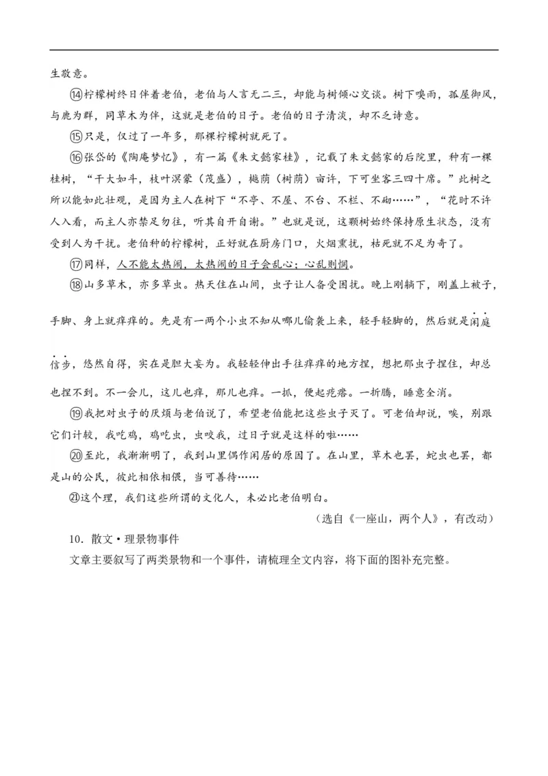 重点难点04散文阅读（五大考点多种技巧）（全国通用）（原卷版）_120中考语文全套复习_中考语文复习总复习_二轮复习资料_完2024年中考语文专题练习（全国通用）_重点难点
