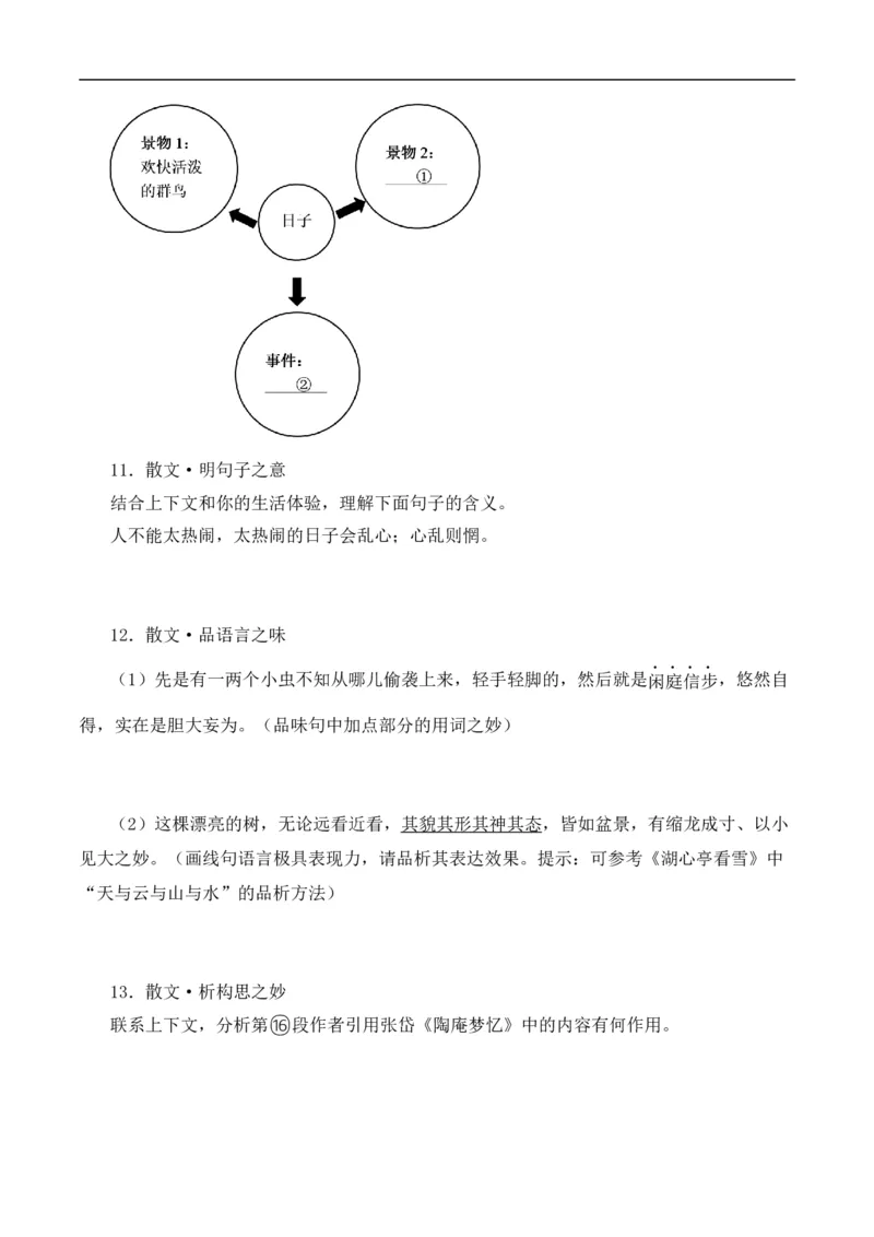 重点难点04散文阅读（五大考点多种技巧）（全国通用）（原卷版）_120中考语文全套复习_中考语文复习总复习_二轮复习资料_完2024年中考语文专题练习（全国通用）_重点难点
