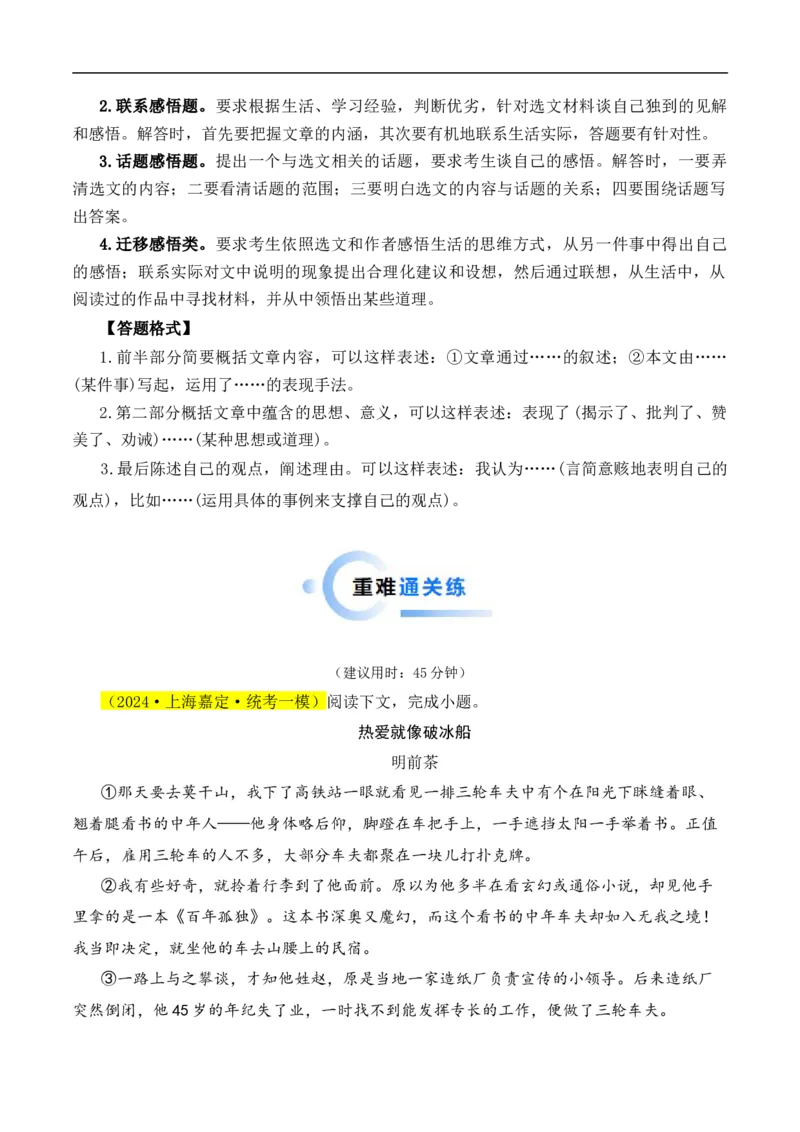 重点难点04散文阅读（五大考点多种技巧）（全国通用）（原卷版）_120中考语文全套复习_中考语文复习总复习_二轮复习资料_完2024年中考语文专题练习（全国通用）_重点难点