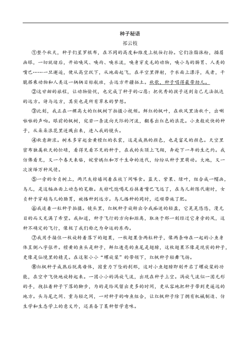 重点难点04散文阅读（五大考点多种技巧）（全国通用）（原卷版）_120中考语文全套复习_中考语文复习总复习_二轮复习资料_完2024年中考语文专题练习（全国通用）_重点难点