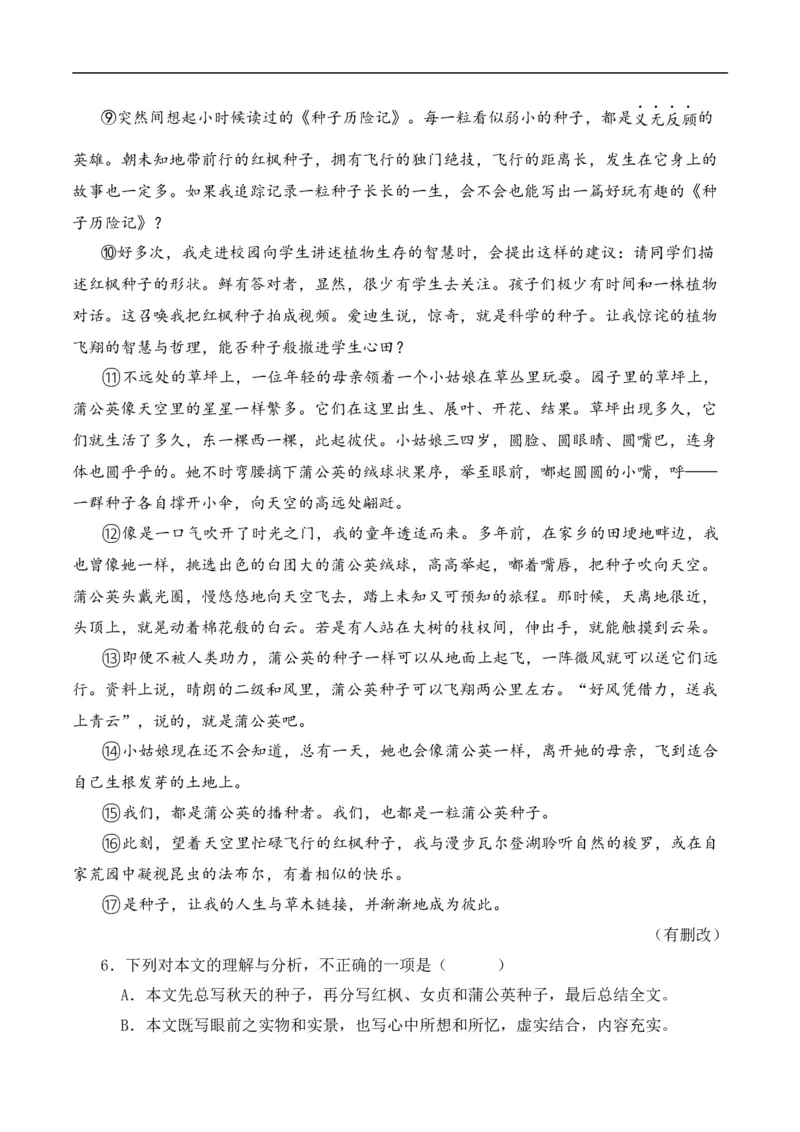 重点难点04散文阅读（五大考点多种技巧）（全国通用）（原卷版）_120中考语文全套复习_中考语文复习总复习_二轮复习资料_完2024年中考语文专题练习（全国通用）_重点难点