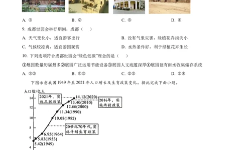 精品解析：2024年四川省成都市中考地理真题（原卷版）_中考真题_9.地理中考真题2015-2024年_2024中考地理真题_精品解析：2024年四川省成都市初中学业水平考试（中考）地理试题