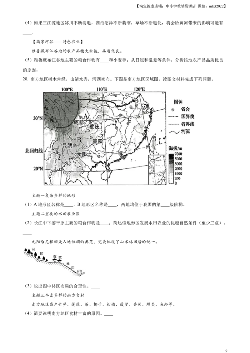 精品解析：2024年四川省成都市中考地理真题（原卷版）_中考真题_9.地理中考真题2015-2024年_2024中考地理真题_精品解析：2024年四川省成都市初中学业水平考试（中考）地理试题