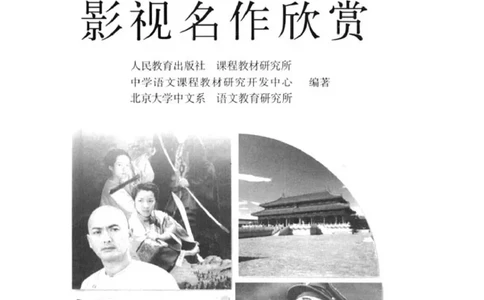 高中语文影视名作欣赏_4-教培资料-26年最新资料-同步更新_初中高中教资_03科三专项（进去保存报考的学科即可）_02科三专项（笔记真题思维导图教学设计版本二）