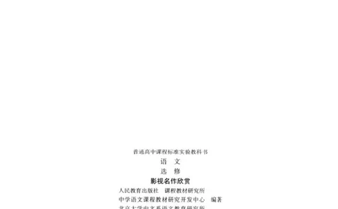 高中语文影视名作欣赏_4-教培资料-26年最新资料-同步更新_初中高中教资_03科三专项（进去保存报考的学科即可）_02科三专项（笔记真题思维导图教学设计版本二）