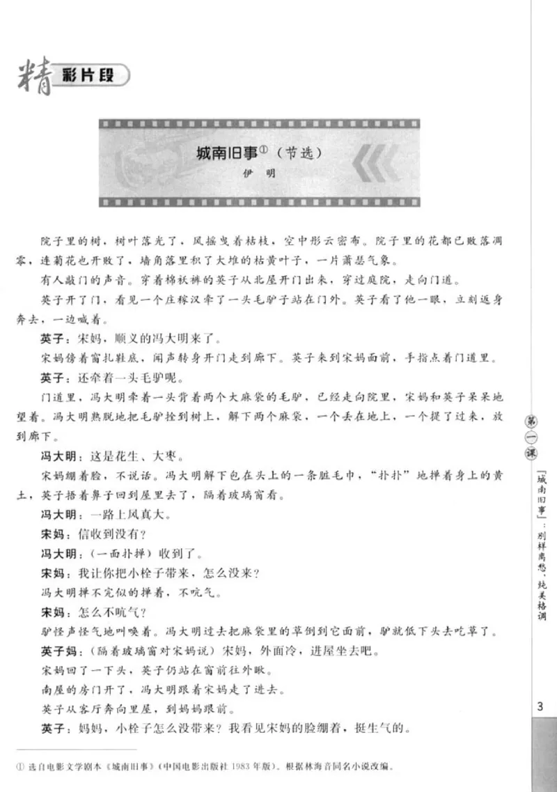 高中语文影视名作欣赏_4-教培资料-26年最新资料-同步更新_初中高中教资_03科三专项（进去保存报考的学科即可）_02科三专项（笔记真题思维导图教学设计版本二）