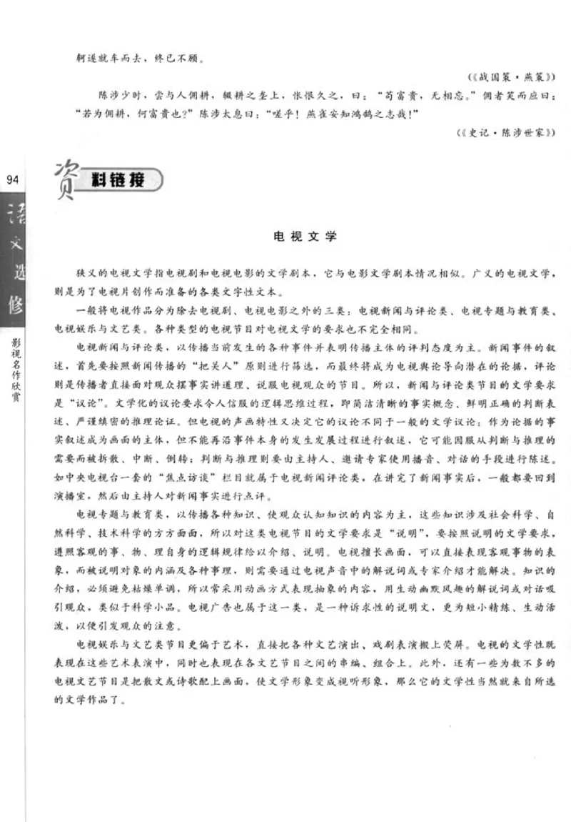 高中语文影视名作欣赏_4-教培资料-26年最新资料-同步更新_初中高中教资_03科三专项（进去保存报考的学科即可）_02科三专项（笔记真题思维导图教学设计版本二）