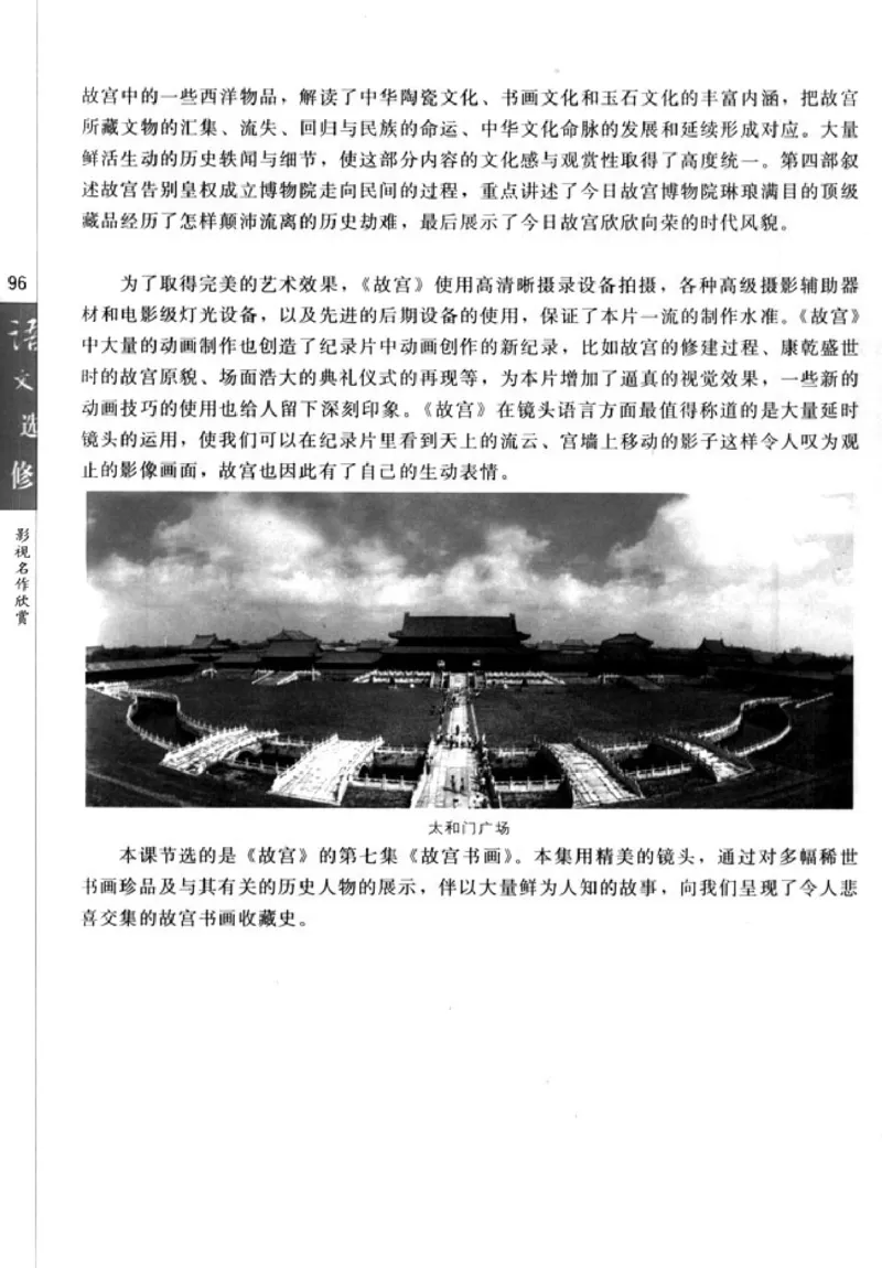 高中语文影视名作欣赏_4-教培资料-26年最新资料-同步更新_初中高中教资_03科三专项（进去保存报考的学科即可）_02科三专项（笔记真题思维导图教学设计版本二）