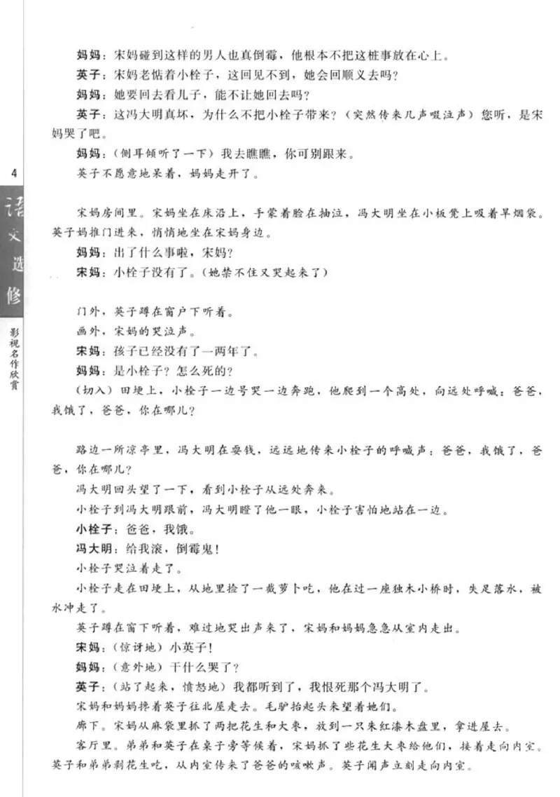 高中语文影视名作欣赏_4-教培资料-26年最新资料-同步更新_初中高中教资_03科三专项（进去保存报考的学科即可）_02科三专项（笔记真题思维导图教学设计版本二）