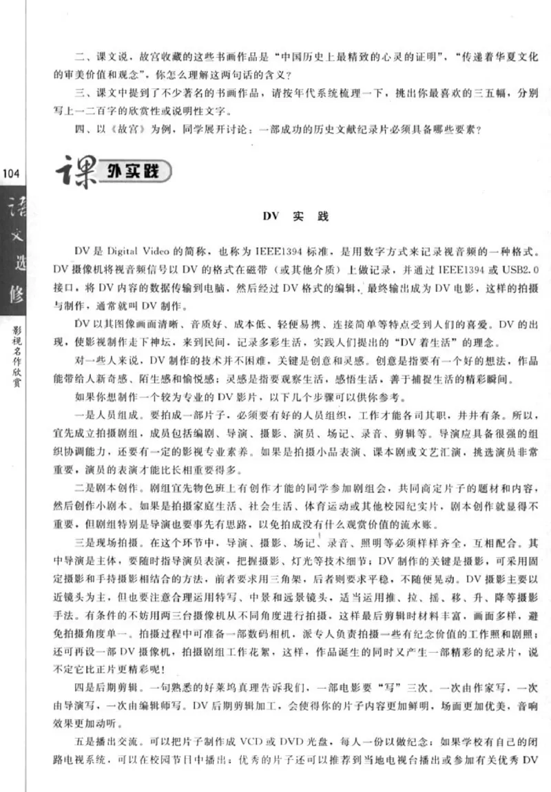 高中语文影视名作欣赏_4-教培资料-26年最新资料-同步更新_初中高中教资_03科三专项（进去保存报考的学科即可）_02科三专项（笔记真题思维导图教学设计版本二）