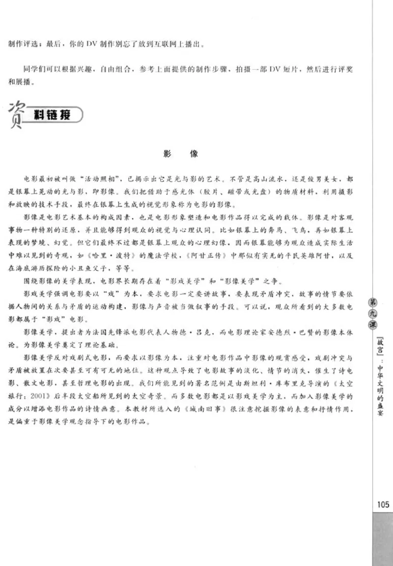 高中语文影视名作欣赏_4-教培资料-26年最新资料-同步更新_初中高中教资_03科三专项（进去保存报考的学科即可）_02科三专项（笔记真题思维导图教学设计版本二）