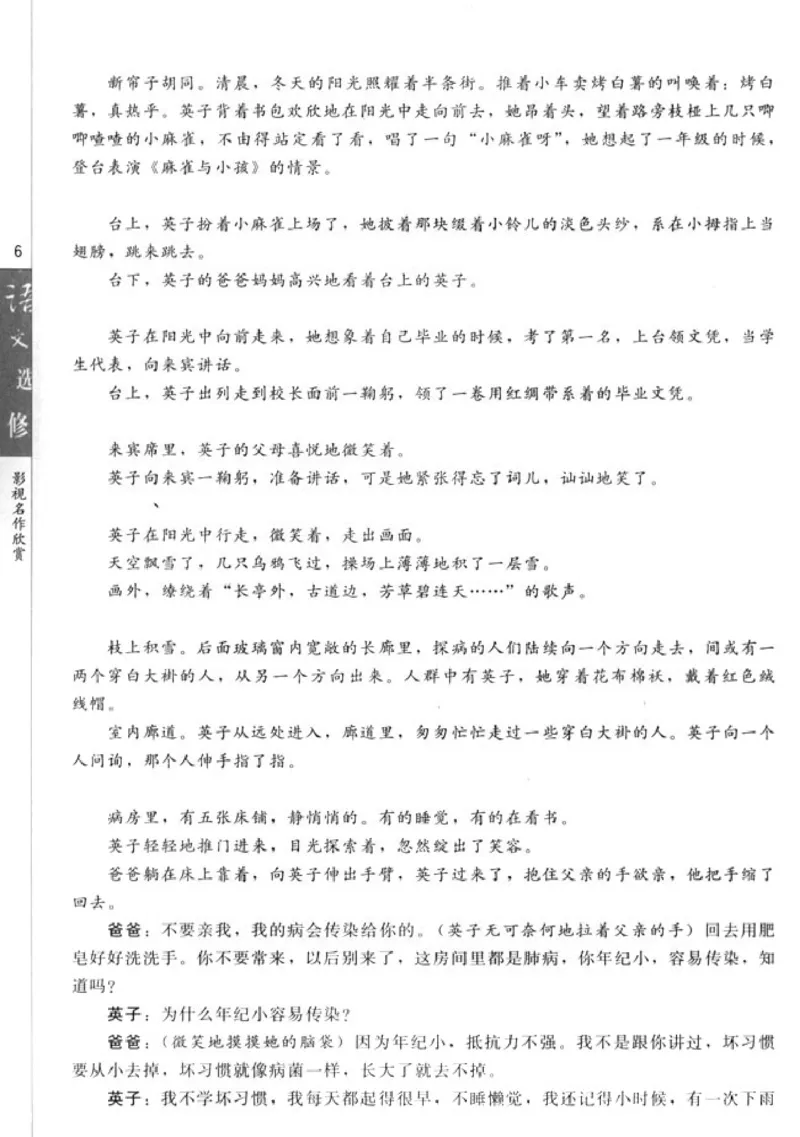 高中语文影视名作欣赏_4-教培资料-26年最新资料-同步更新_初中高中教资_03科三专项（进去保存报考的学科即可）_02科三专项（笔记真题思维导图教学设计版本二）