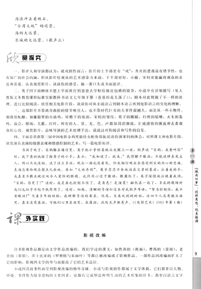 高中语文影视名作欣赏_4-教培资料-26年最新资料-同步更新_初中高中教资_03科三专项（进去保存报考的学科即可）_02科三专项（笔记真题思维导图教学设计版本二）