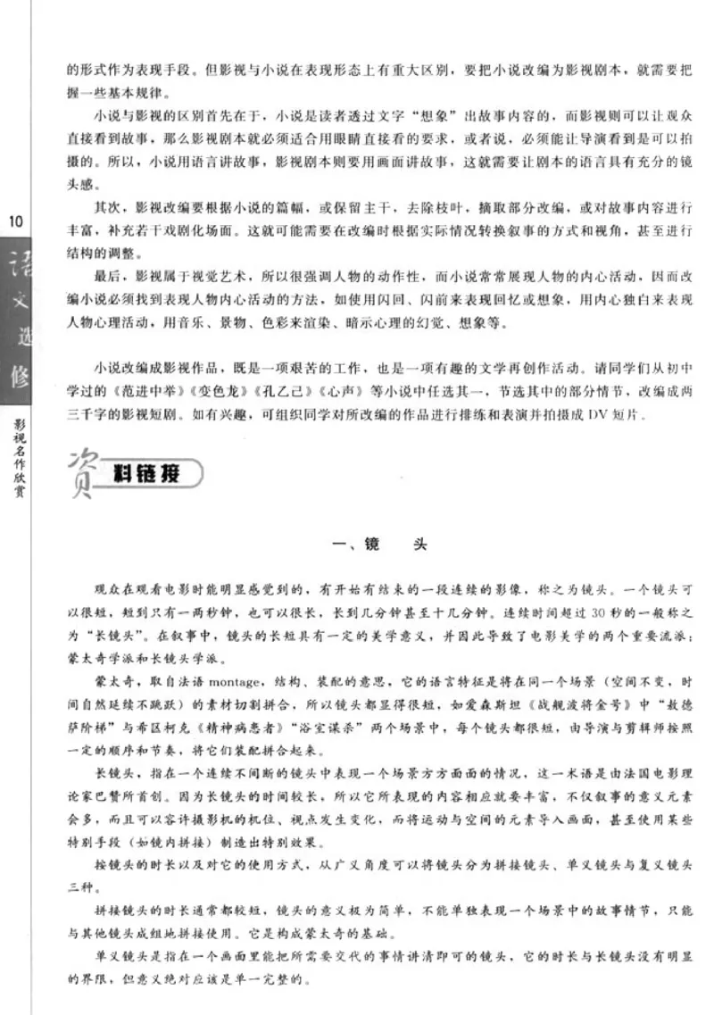 高中语文影视名作欣赏_4-教培资料-26年最新资料-同步更新_初中高中教资_03科三专项（进去保存报考的学科即可）_02科三专项（笔记真题思维导图教学设计版本二）