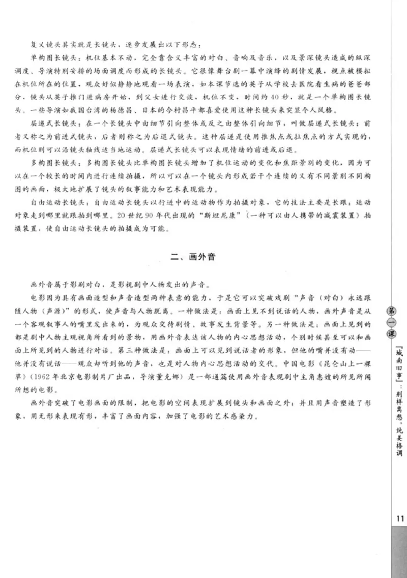 高中语文影视名作欣赏_4-教培资料-26年最新资料-同步更新_初中高中教资_03科三专项（进去保存报考的学科即可）_02科三专项（笔记真题思维导图教学设计版本二）