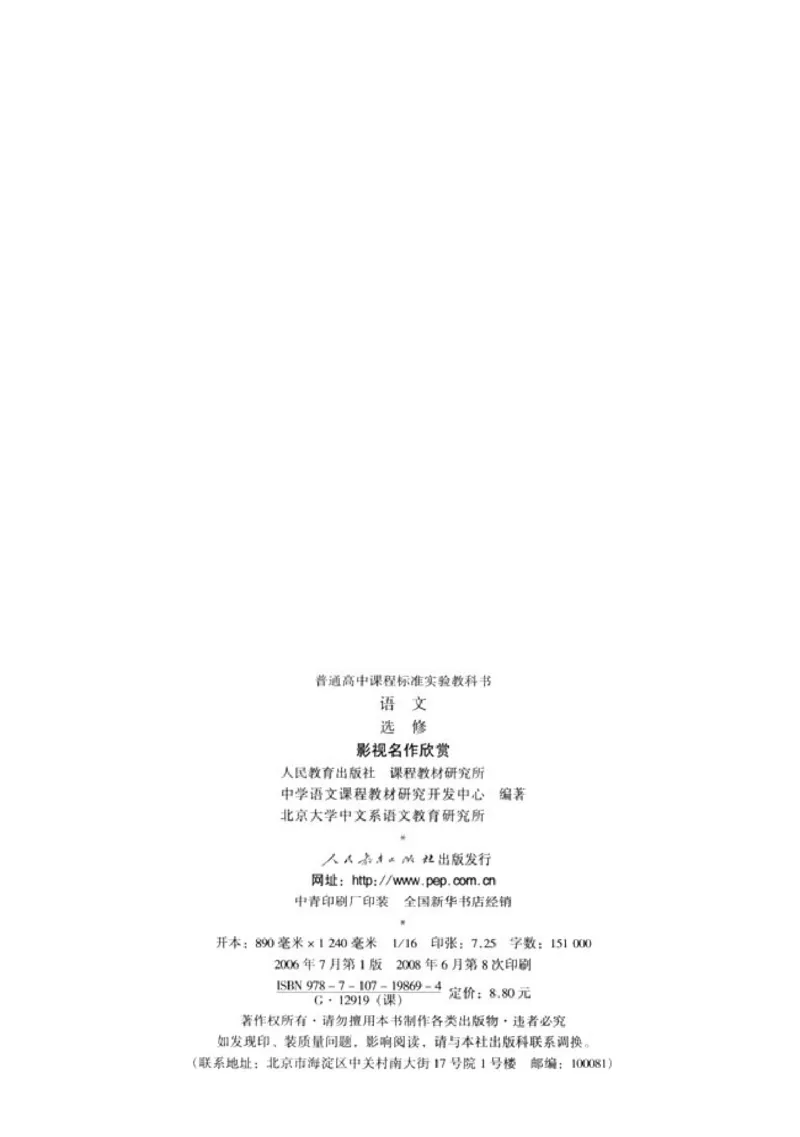 高中语文影视名作欣赏_4-教培资料-26年最新资料-同步更新_初中高中教资_03科三专项（进去保存报考的学科即可）_02科三专项（笔记真题思维导图教学设计版本二）