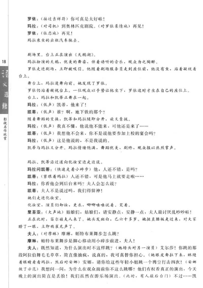 高中语文影视名作欣赏_4-教培资料-26年最新资料-同步更新_初中高中教资_03科三专项（进去保存报考的学科即可）_02科三专项（笔记真题思维导图教学设计版本二）