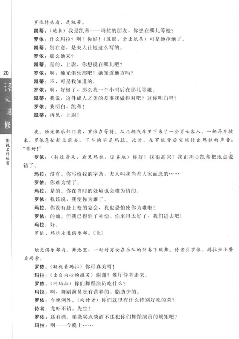 高中语文影视名作欣赏_4-教培资料-26年最新资料-同步更新_初中高中教资_03科三专项（进去保存报考的学科即可）_02科三专项（笔记真题思维导图教学设计版本二）