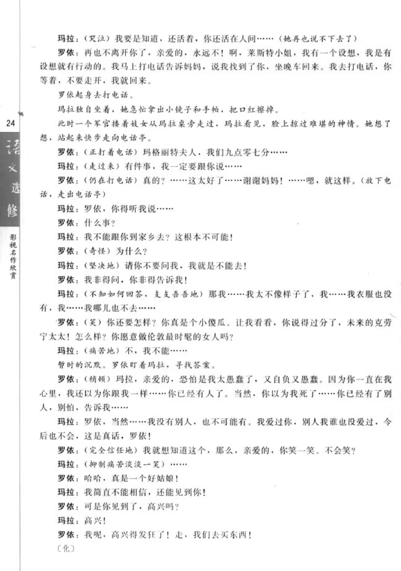 高中语文影视名作欣赏_4-教培资料-26年最新资料-同步更新_初中高中教资_03科三专项（进去保存报考的学科即可）_02科三专项（笔记真题思维导图教学设计版本二）
