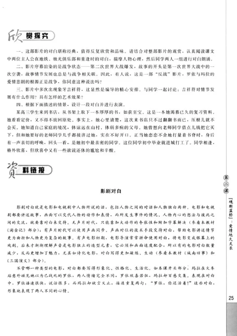 高中语文影视名作欣赏_4-教培资料-26年最新资料-同步更新_初中高中教资_03科三专项（进去保存报考的学科即可）_02科三专项（笔记真题思维导图教学设计版本二）
