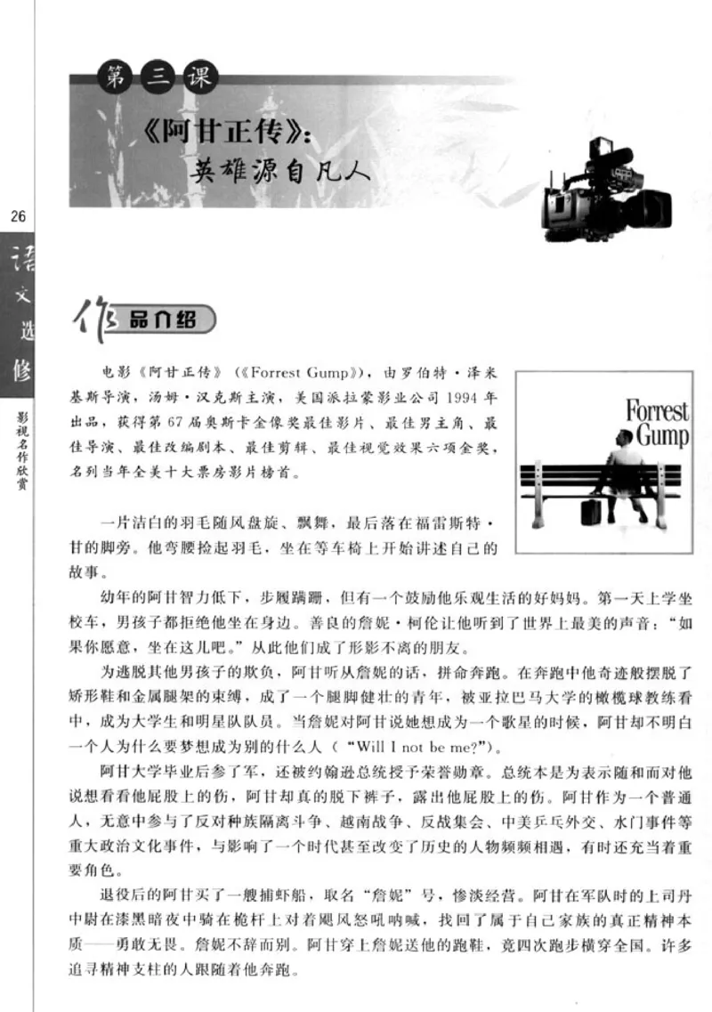 高中语文影视名作欣赏_4-教培资料-26年最新资料-同步更新_初中高中教资_03科三专项（进去保存报考的学科即可）_02科三专项（笔记真题思维导图教学设计版本二）