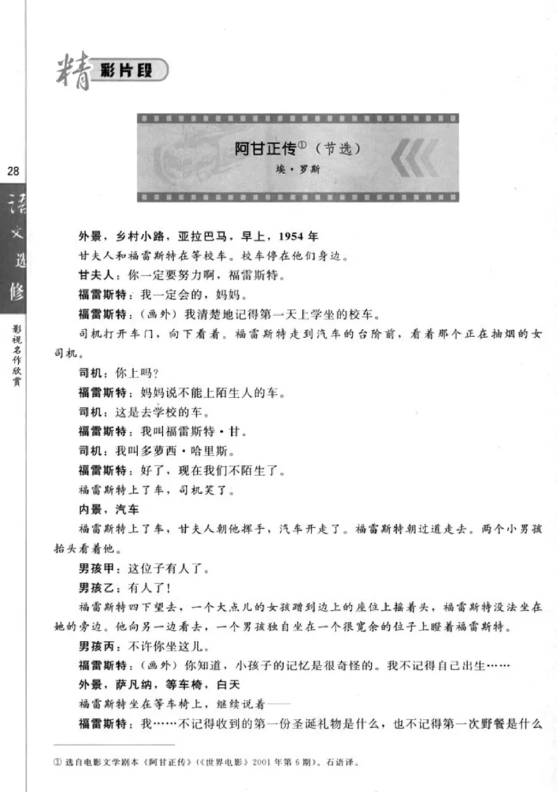 高中语文影视名作欣赏_4-教培资料-26年最新资料-同步更新_初中高中教资_03科三专项（进去保存报考的学科即可）_02科三专项（笔记真题思维导图教学设计版本二）