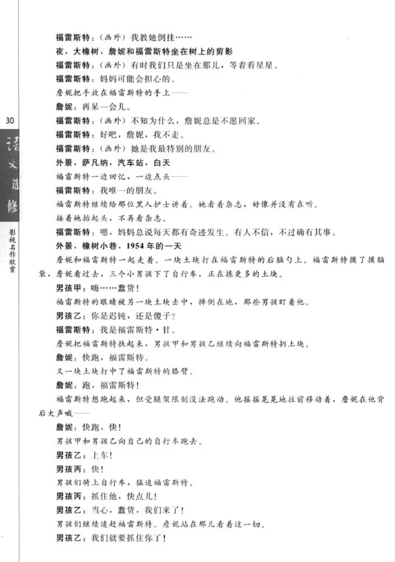 高中语文影视名作欣赏_4-教培资料-26年最新资料-同步更新_初中高中教资_03科三专项（进去保存报考的学科即可）_02科三专项（笔记真题思维导图教学设计版本二）