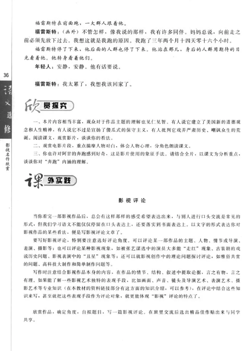 高中语文影视名作欣赏_4-教培资料-26年最新资料-同步更新_初中高中教资_03科三专项（进去保存报考的学科即可）_02科三专项（笔记真题思维导图教学设计版本二）