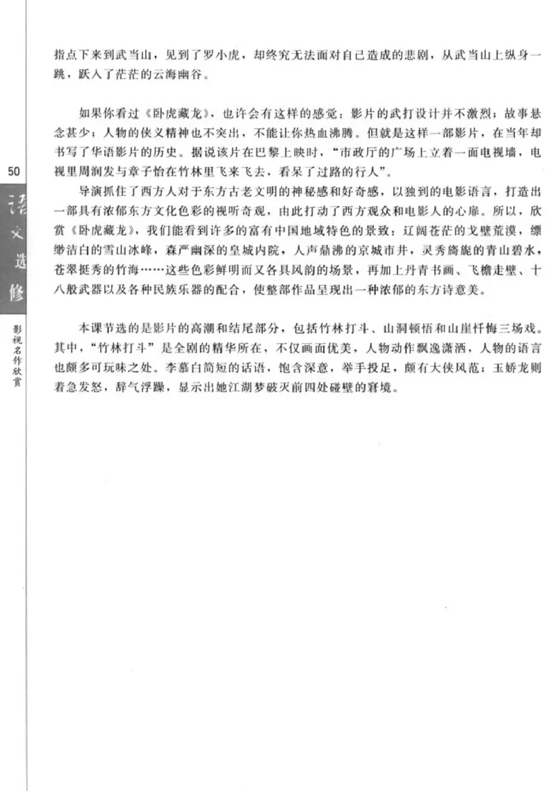高中语文影视名作欣赏_4-教培资料-26年最新资料-同步更新_初中高中教资_03科三专项（进去保存报考的学科即可）_02科三专项（笔记真题思维导图教学设计版本二）