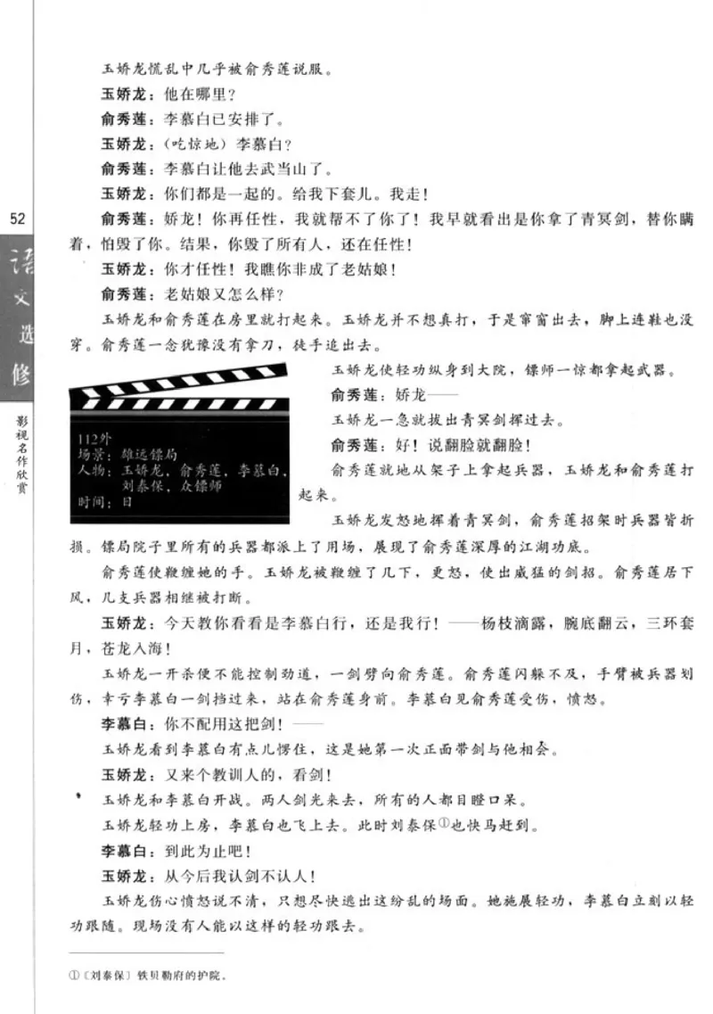 高中语文影视名作欣赏_4-教培资料-26年最新资料-同步更新_初中高中教资_03科三专项（进去保存报考的学科即可）_02科三专项（笔记真题思维导图教学设计版本二）