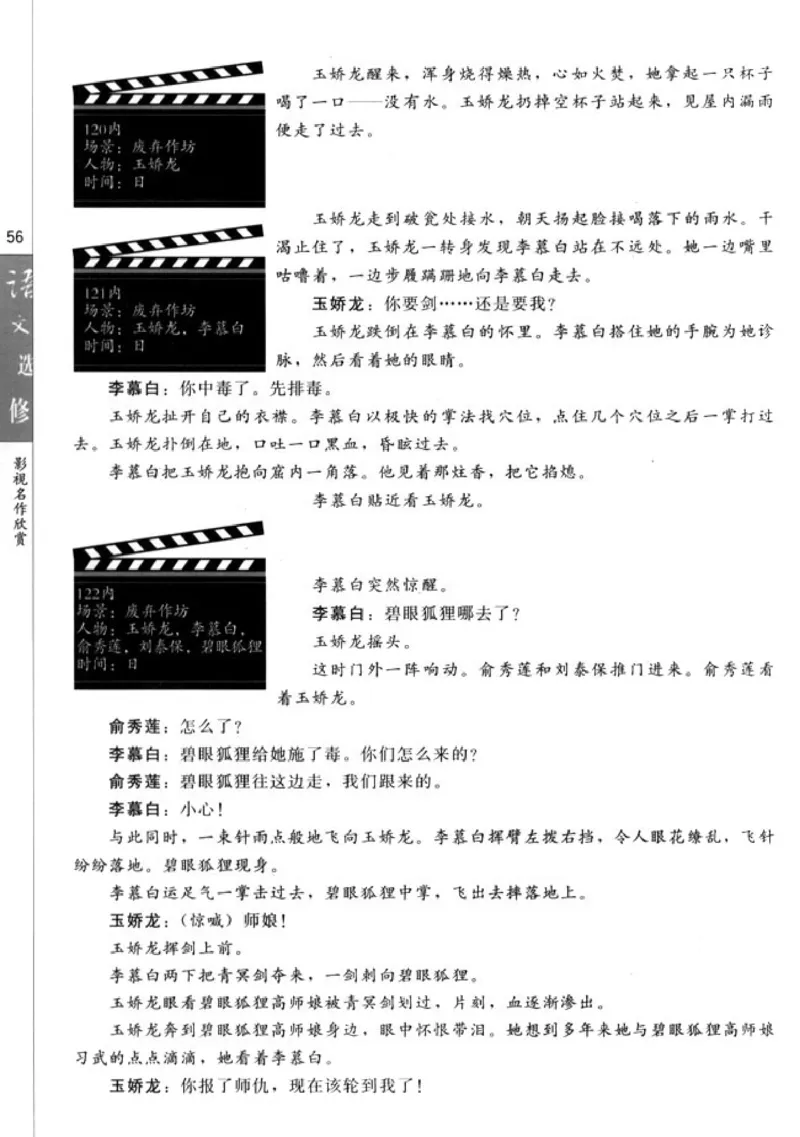 高中语文影视名作欣赏_4-教培资料-26年最新资料-同步更新_初中高中教资_03科三专项（进去保存报考的学科即可）_02科三专项（笔记真题思维导图教学设计版本二）