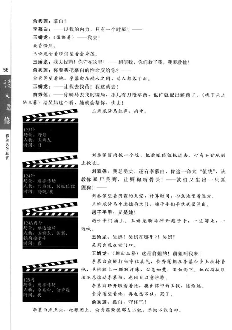 高中语文影视名作欣赏_4-教培资料-26年最新资料-同步更新_初中高中教资_03科三专项（进去保存报考的学科即可）_02科三专项（笔记真题思维导图教学设计版本二）