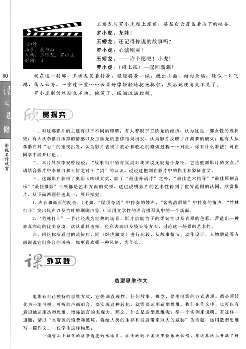 高中语文影视名作欣赏_4-教培资料-26年最新资料-同步更新_初中高中教资_03科三专项（进去保存报考的学科即可）_02科三专项（笔记真题思维导图教学设计版本二）
