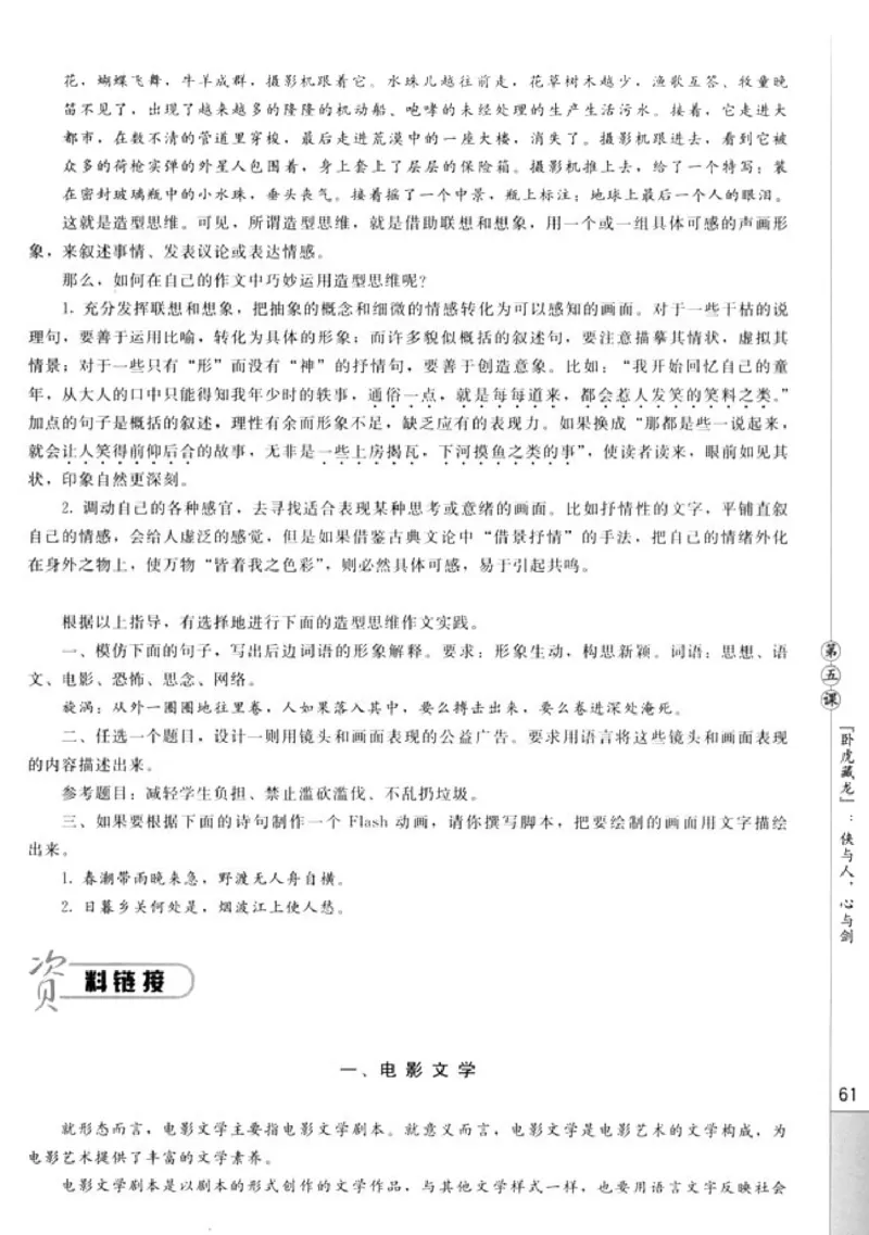 高中语文影视名作欣赏_4-教培资料-26年最新资料-同步更新_初中高中教资_03科三专项（进去保存报考的学科即可）_02科三专项（笔记真题思维导图教学设计版本二）