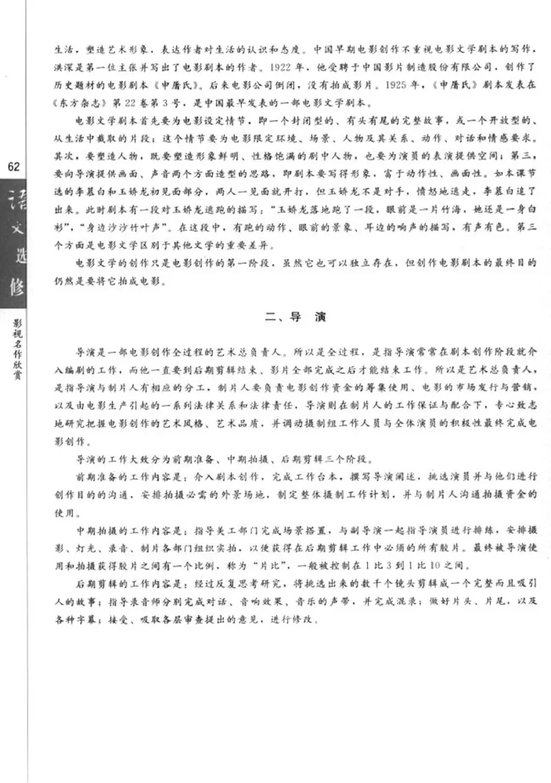 高中语文影视名作欣赏_4-教培资料-26年最新资料-同步更新_初中高中教资_03科三专项（进去保存报考的学科即可）_02科三专项（笔记真题思维导图教学设计版本二）