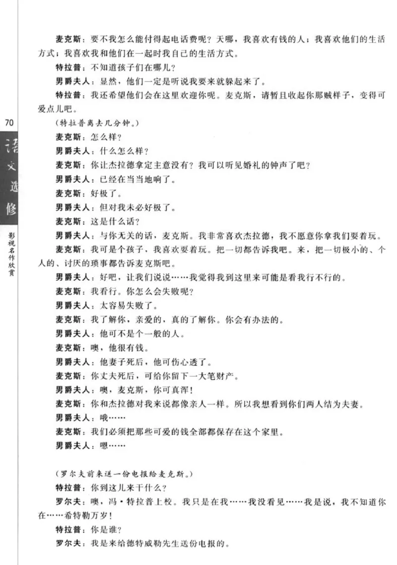 高中语文影视名作欣赏_4-教培资料-26年最新资料-同步更新_初中高中教资_03科三专项（进去保存报考的学科即可）_02科三专项（笔记真题思维导图教学设计版本二）