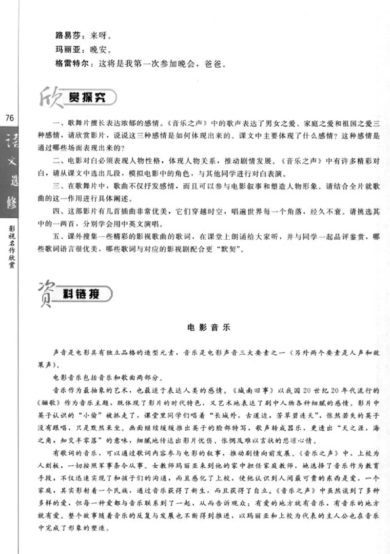 高中语文影视名作欣赏_4-教培资料-26年最新资料-同步更新_初中高中教资_03科三专项（进去保存报考的学科即可）_02科三专项（笔记真题思维导图教学设计版本二）