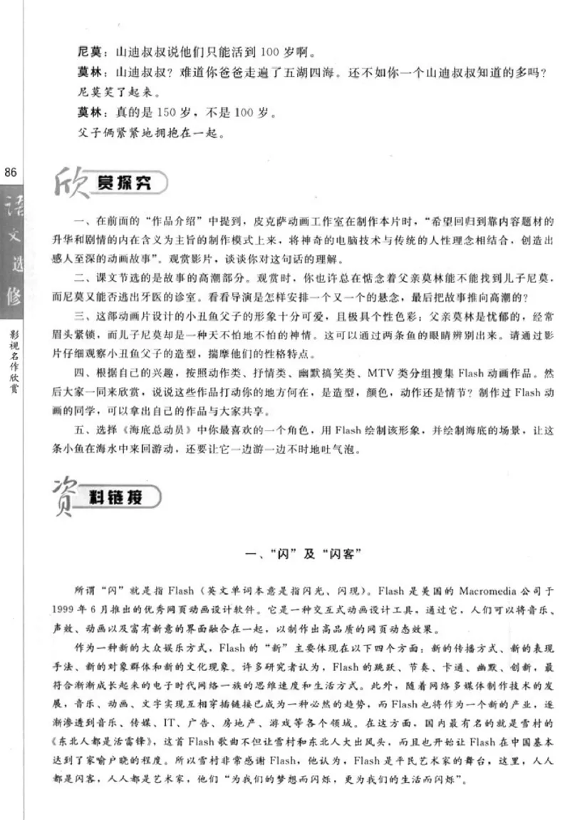 高中语文影视名作欣赏_4-教培资料-26年最新资料-同步更新_初中高中教资_03科三专项（进去保存报考的学科即可）_02科三专项（笔记真题思维导图教学设计版本二）