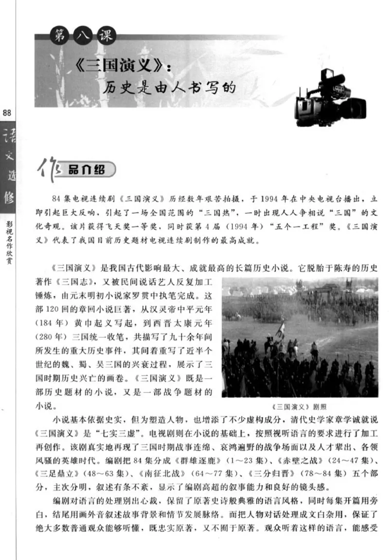 高中语文影视名作欣赏_4-教培资料-26年最新资料-同步更新_初中高中教资_03科三专项（进去保存报考的学科即可）_02科三专项（笔记真题思维导图教学设计版本二）