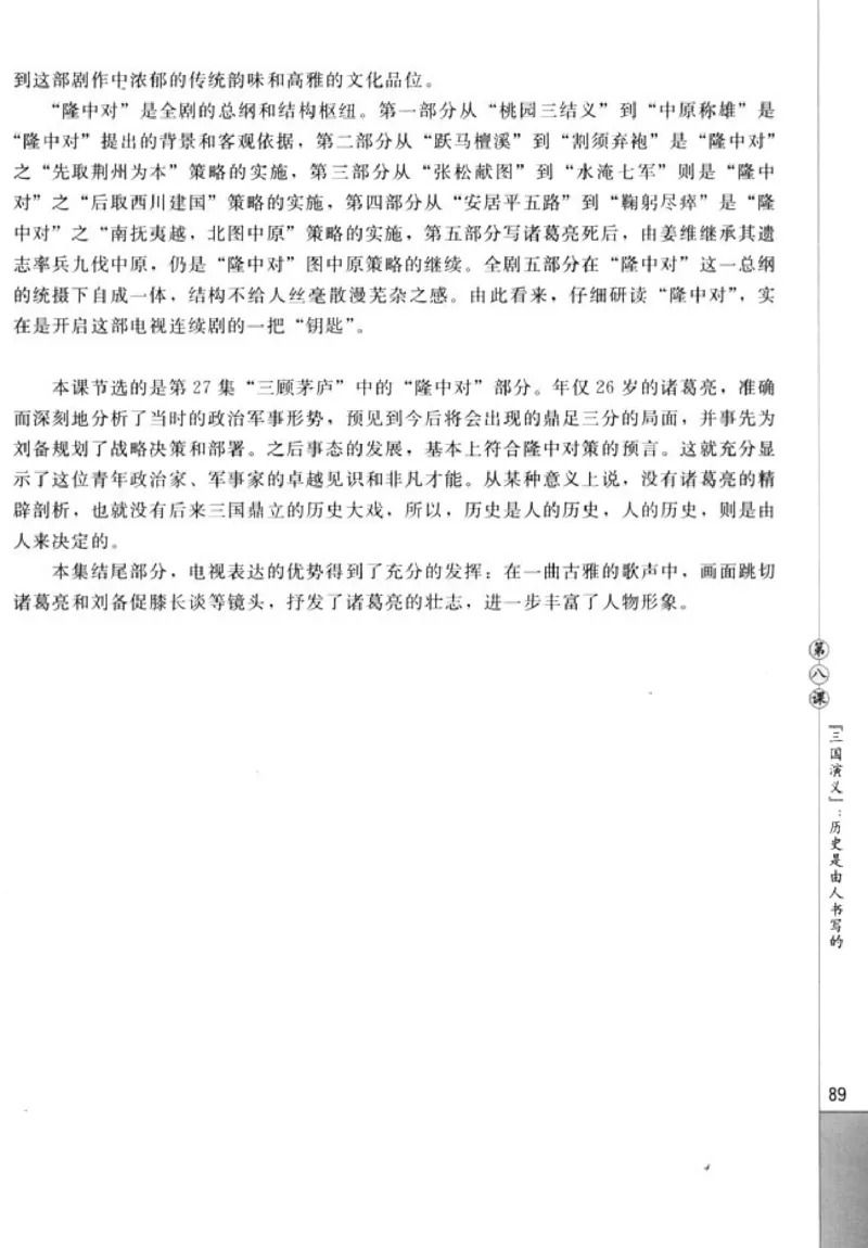 高中语文影视名作欣赏_4-教培资料-26年最新资料-同步更新_初中高中教资_03科三专项（进去保存报考的学科即可）_02科三专项（笔记真题思维导图教学设计版本二）