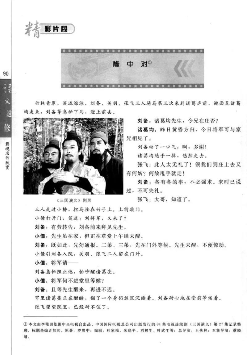 高中语文影视名作欣赏_4-教培资料-26年最新资料-同步更新_初中高中教资_03科三专项（进去保存报考的学科即可）_02科三专项（笔记真题思维导图教学设计版本二）