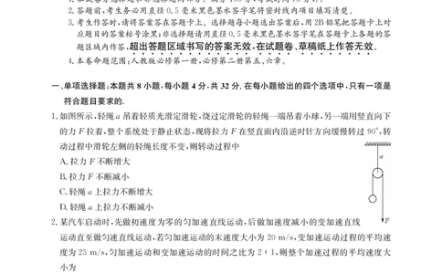 2025年&ldquo;江南十校&rdquo;新高三第一次综合素质检测物理_2025年10月_251012安徽省2025年&ldquo;江南十校&rdquo;新高三第一次综合素质检测（全科）