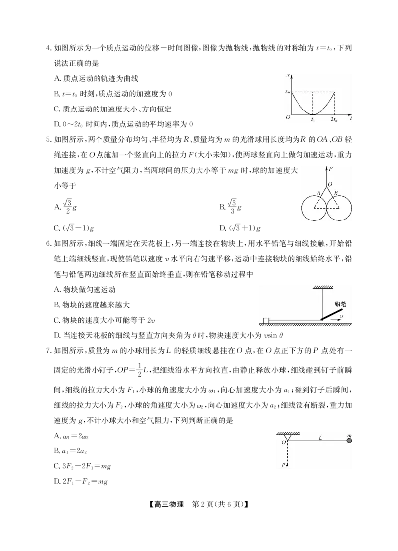 2025年&ldquo;江南十校&rdquo;新高三第一次综合素质检测物理_2025年10月_251012安徽省2025年&ldquo;江南十校&rdquo;新高三第一次综合素质检测（全科）