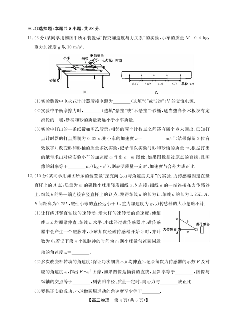 2025年&ldquo;江南十校&rdquo;新高三第一次综合素质检测物理_2025年10月_251012安徽省2025年&ldquo;江南十校&rdquo;新高三第一次综合素质检测（全科）