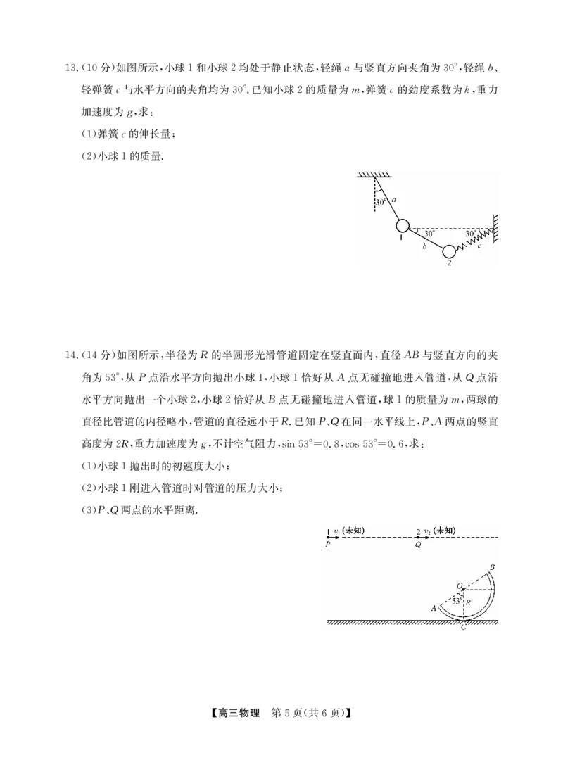 2025年&ldquo;江南十校&rdquo;新高三第一次综合素质检测物理_2025年10月_251012安徽省2025年&ldquo;江南十校&rdquo;新高三第一次综合素质检测（全科）