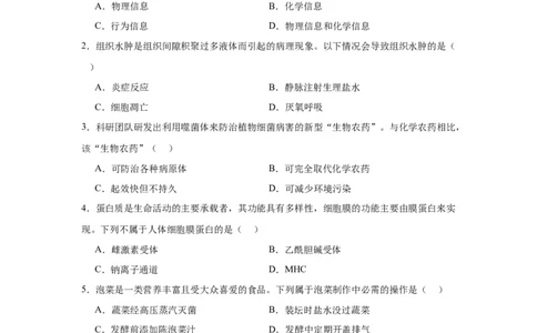 2025届浙江省温州市高三二模生物试题（无答案）_2025年3月_250323浙江省温州市2025届高三下学3月二模（全科）_浙江省温州市2025届高三下学3月二模试题生物